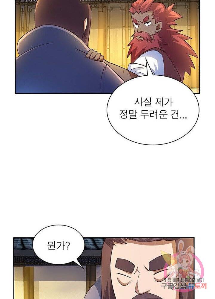 마황귀환록 52화 30
