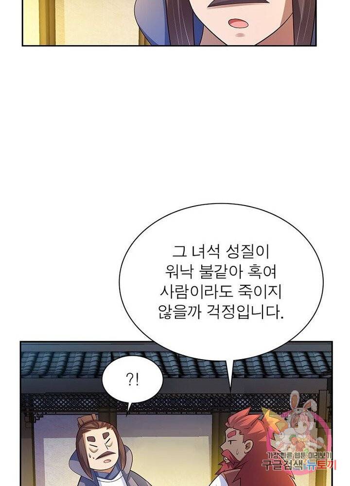 마황귀환록 52화 31