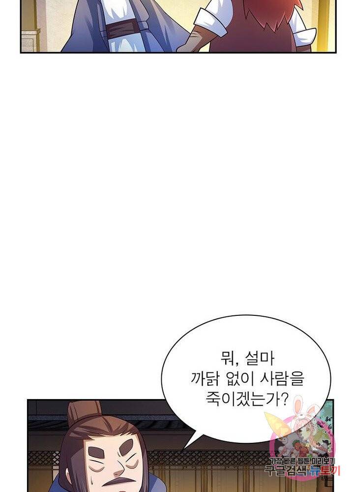 마황귀환록 52화 32