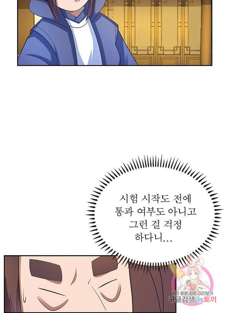 마황귀환록 52화 33
