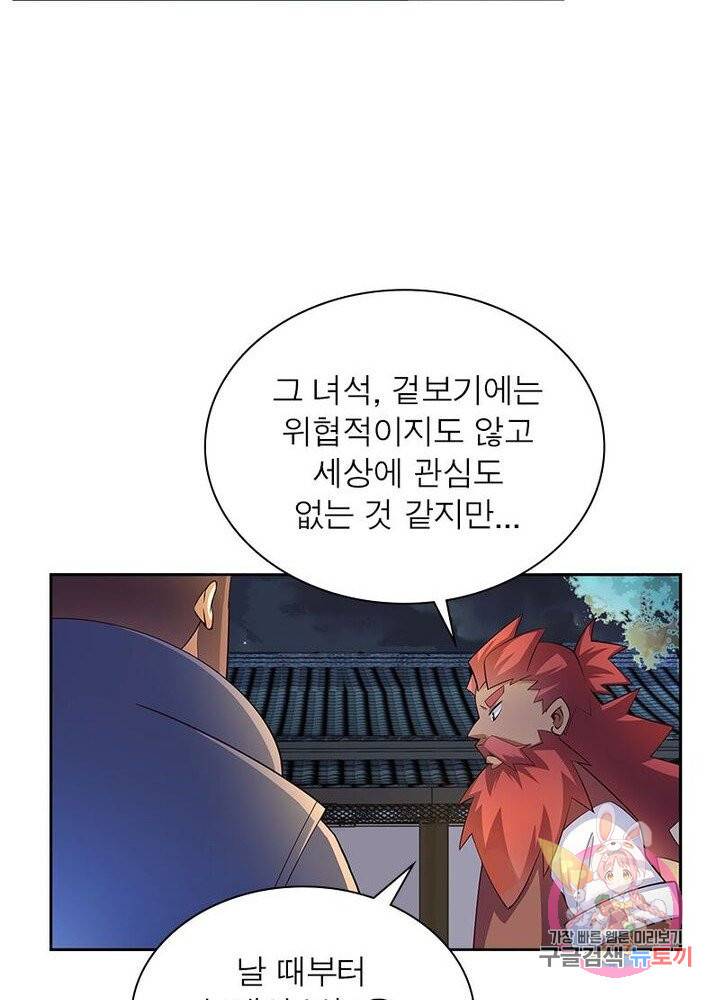 마황귀환록 52화 34