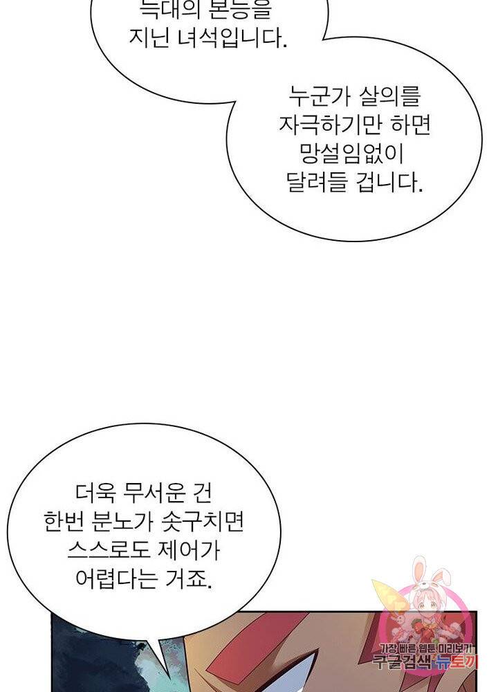 마황귀환록 52화 35