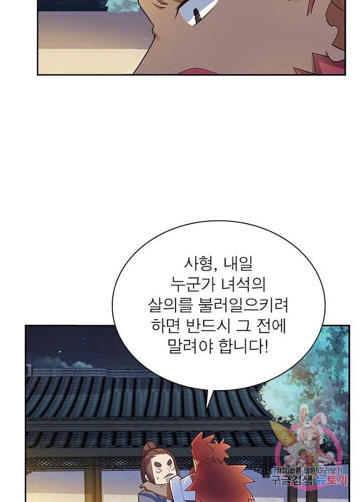 마황귀환록 52화 36