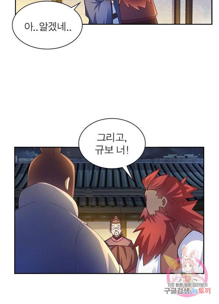 마황귀환록 52화 37