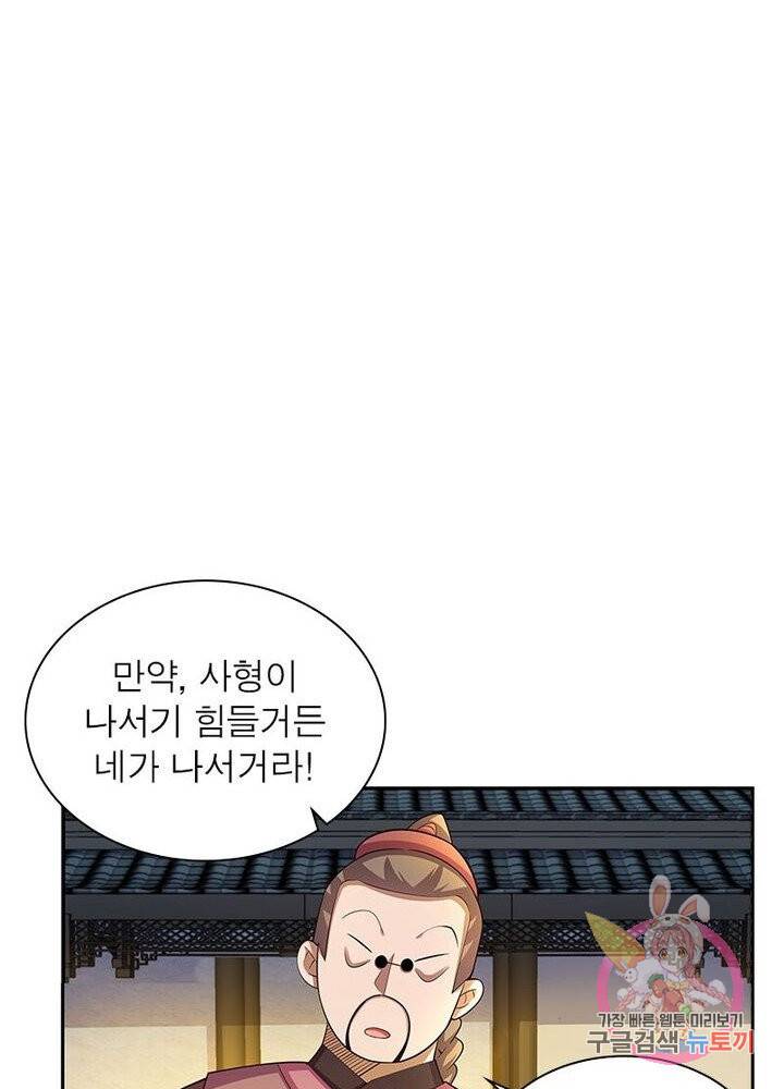 마황귀환록 52화 38
