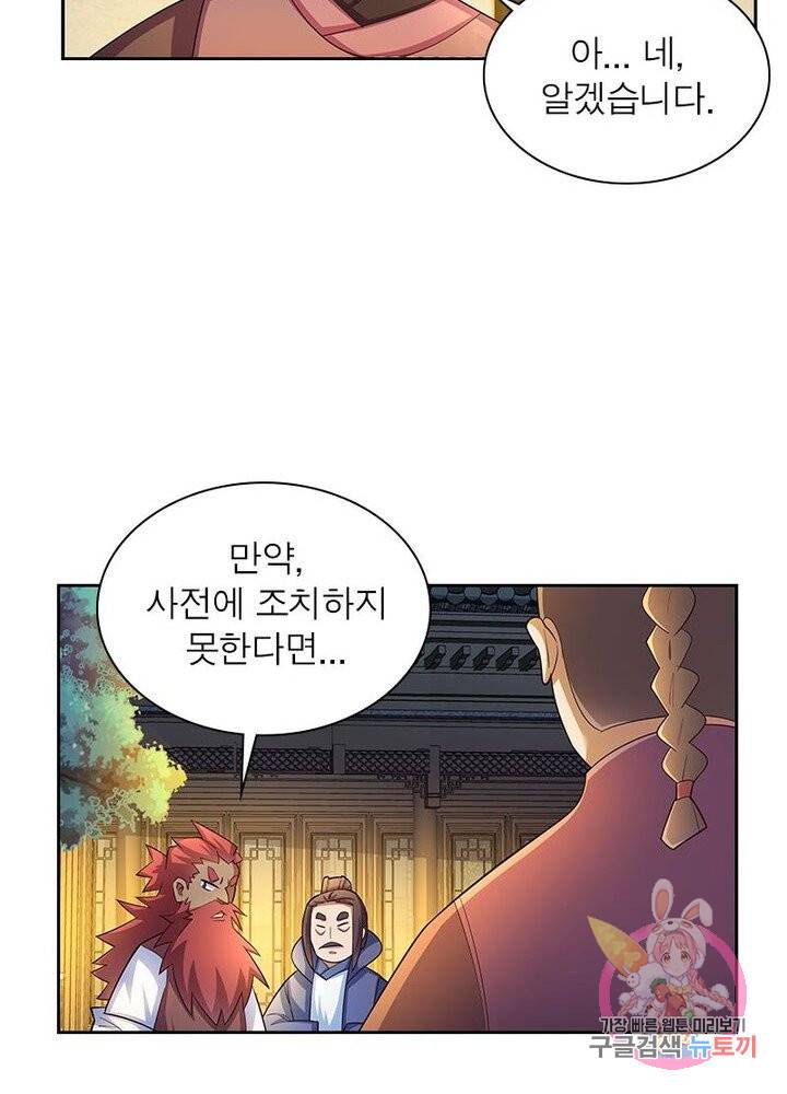 마황귀환록 52화 39