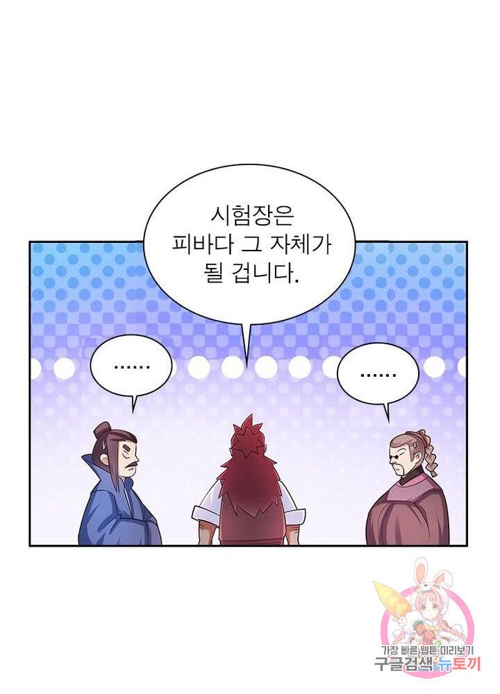 마황귀환록 52화 40