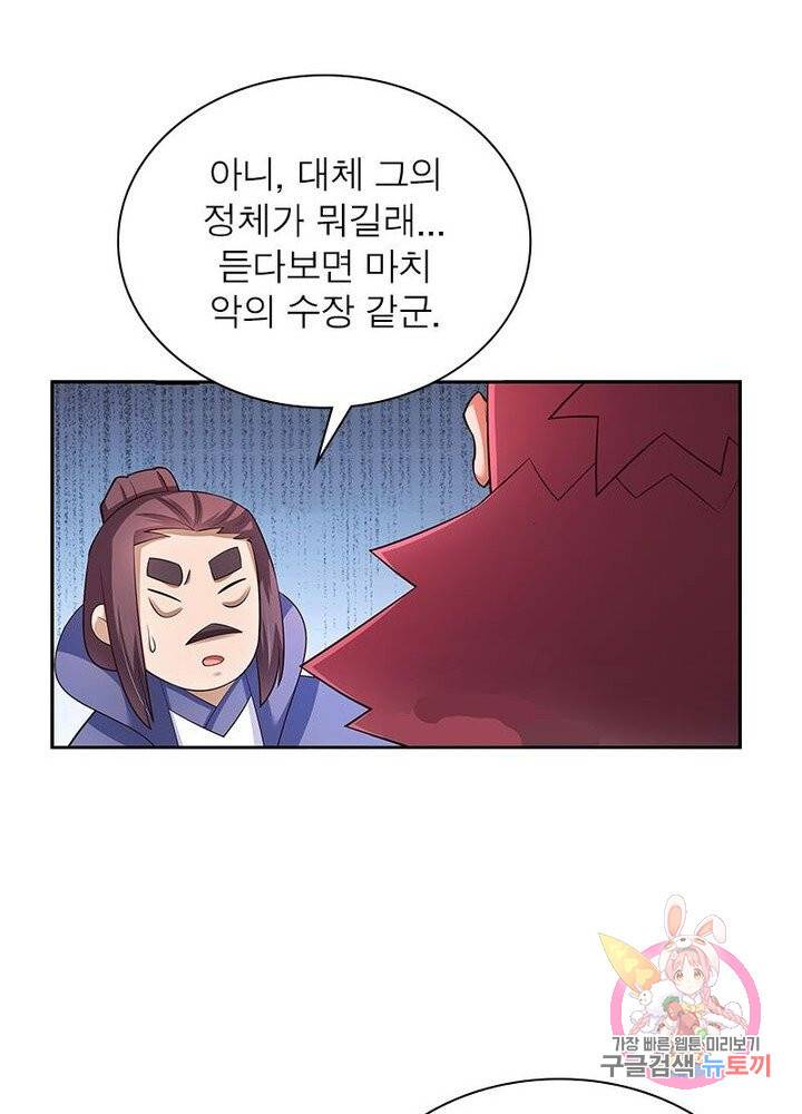 마황귀환록 52화 41