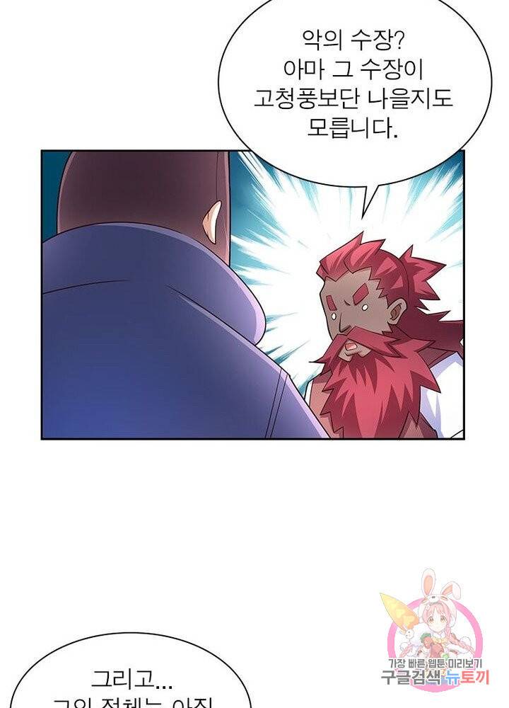 마황귀환록 52화 42