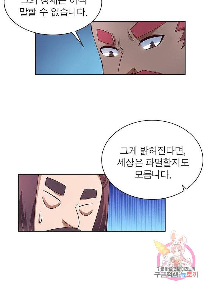 마황귀환록 52화 43