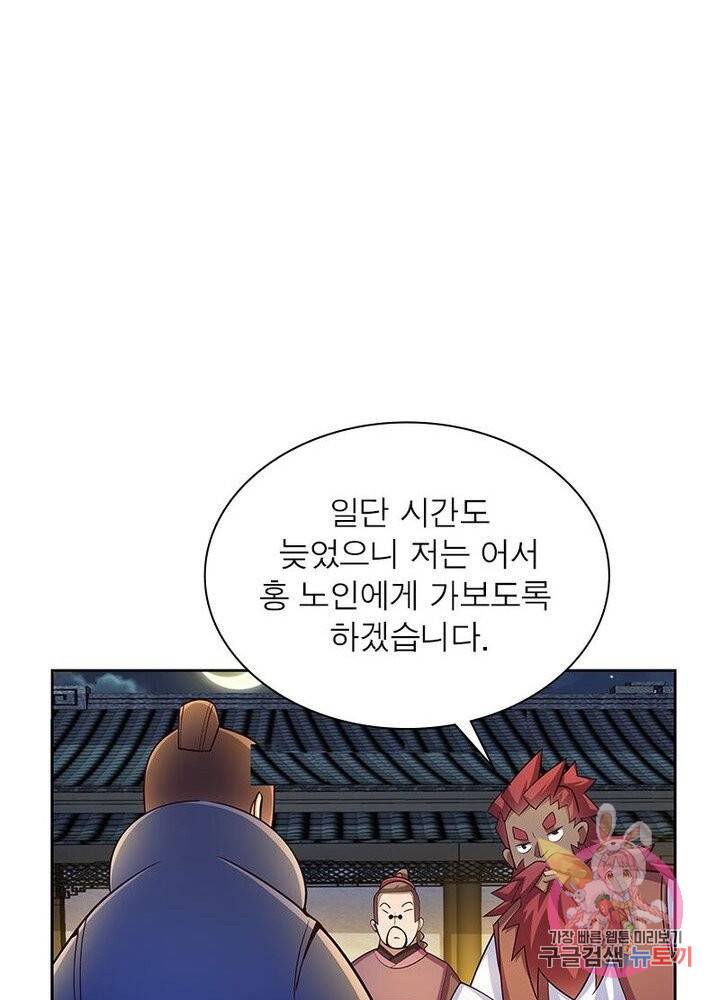 마황귀환록 52화 44