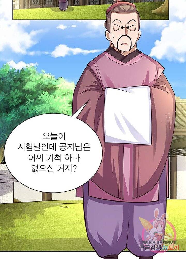 마황귀환록 52화 47