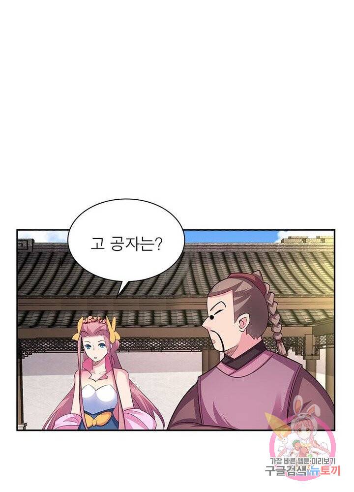 마황귀환록 52화 49