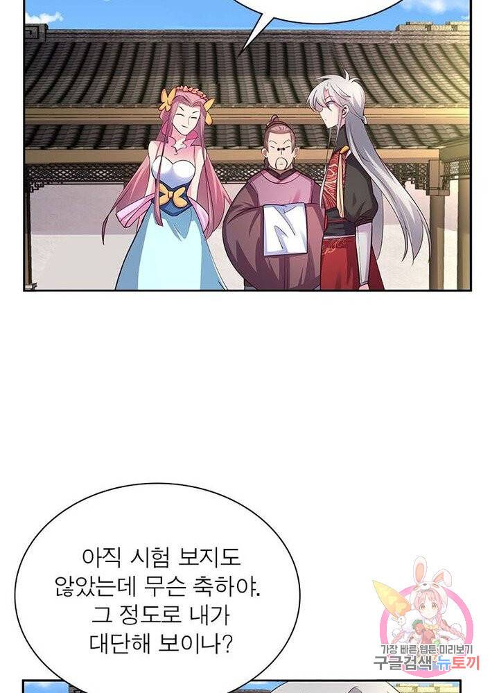 마황귀환록 52화 54