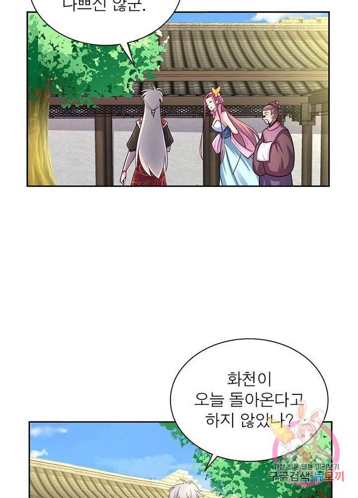 마황귀환록 52화 56
