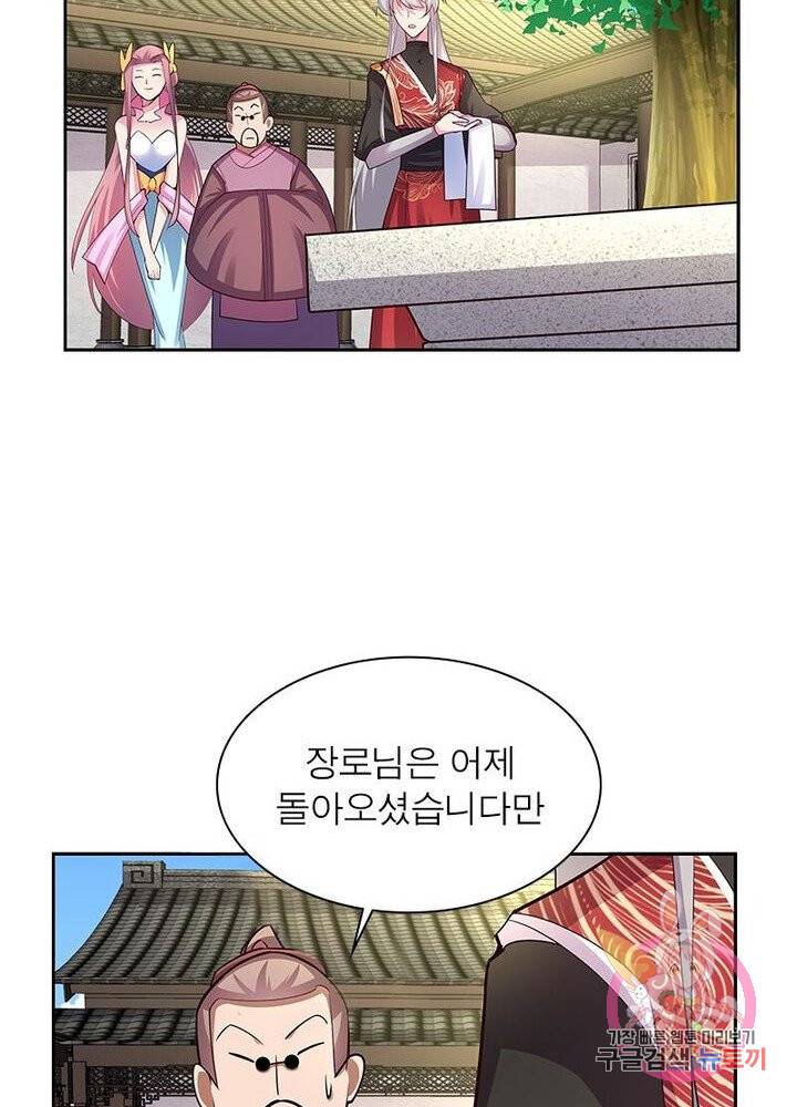 마황귀환록 52화 57
