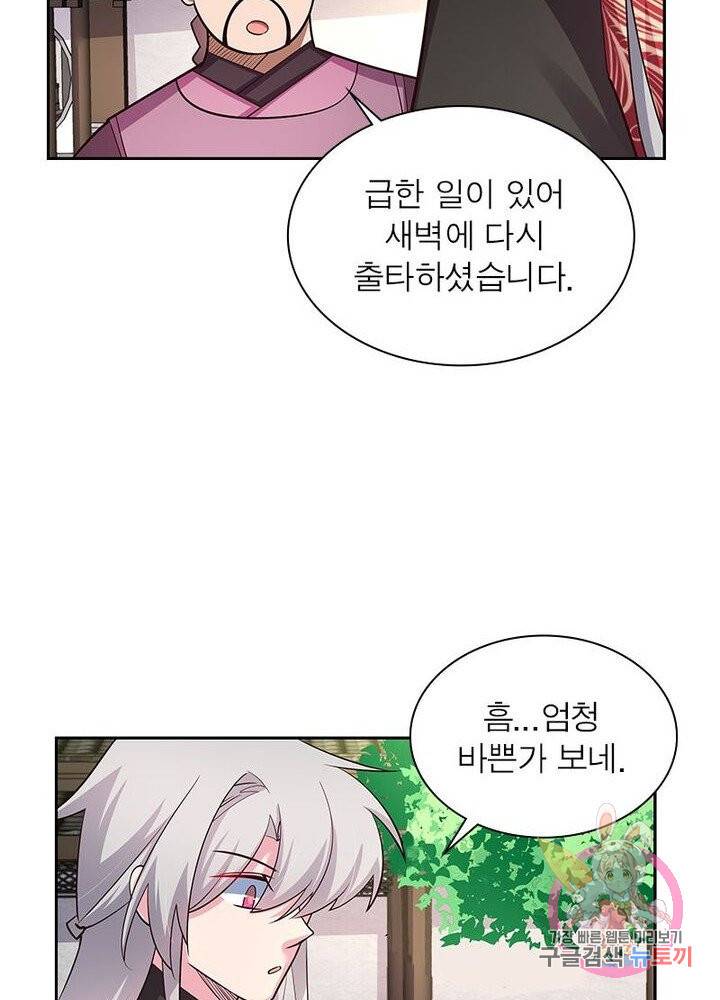 마황귀환록 52화 58