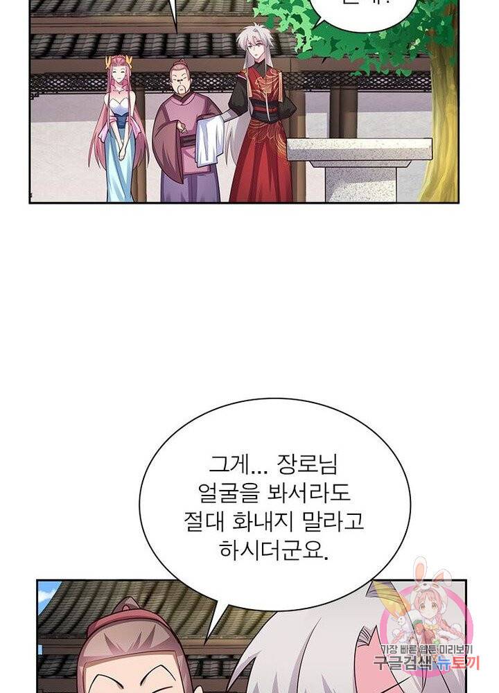마황귀환록 52화 60