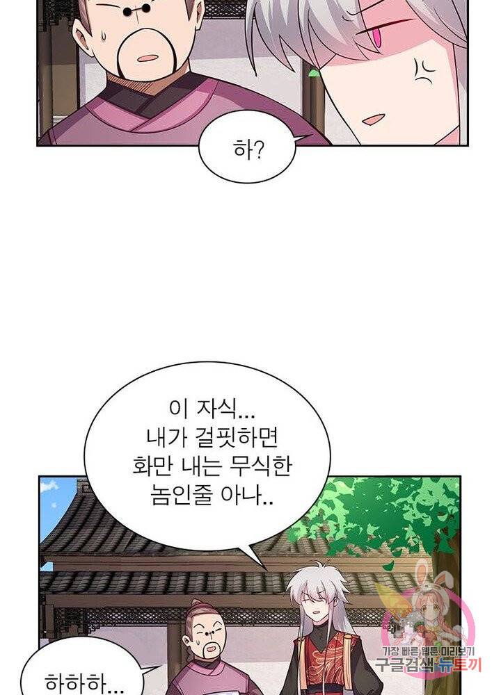 마황귀환록 52화 61