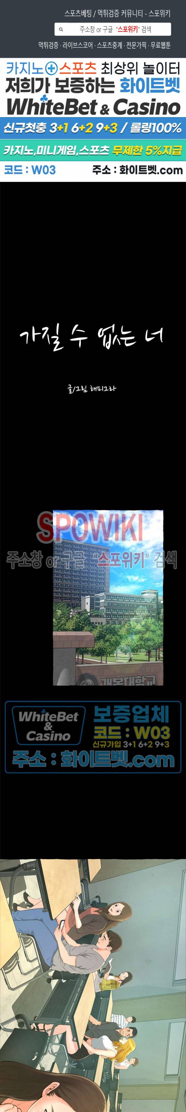 가질 수 없는 너 14화 1