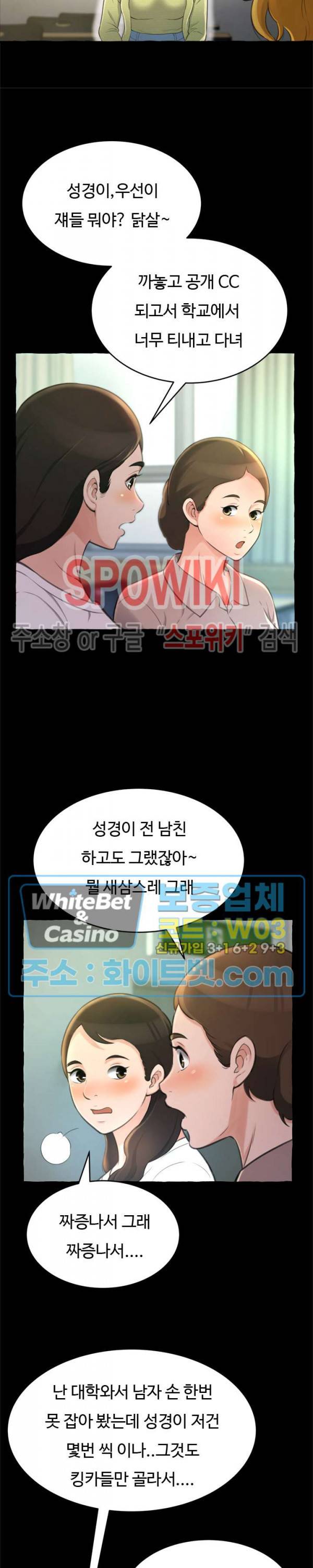 가질 수 없는 너 14화 3