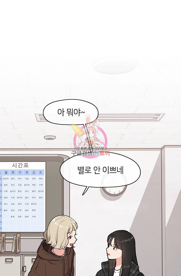 스마트폰 중독자 3화 1