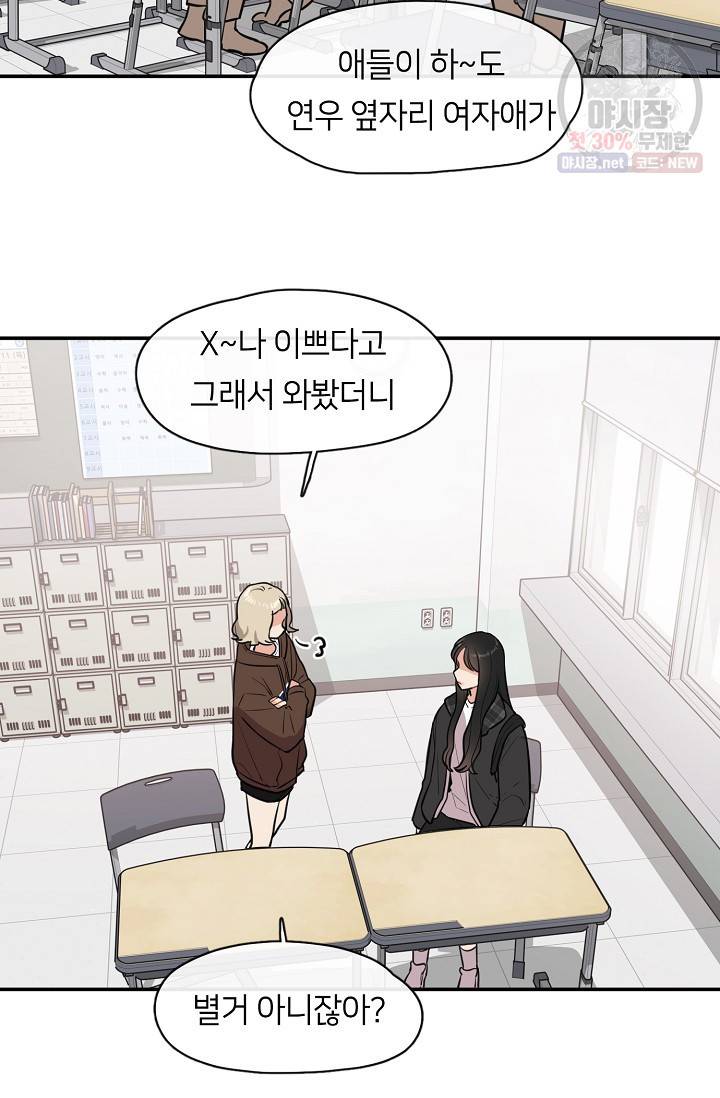 스마트폰 중독자 3화 3