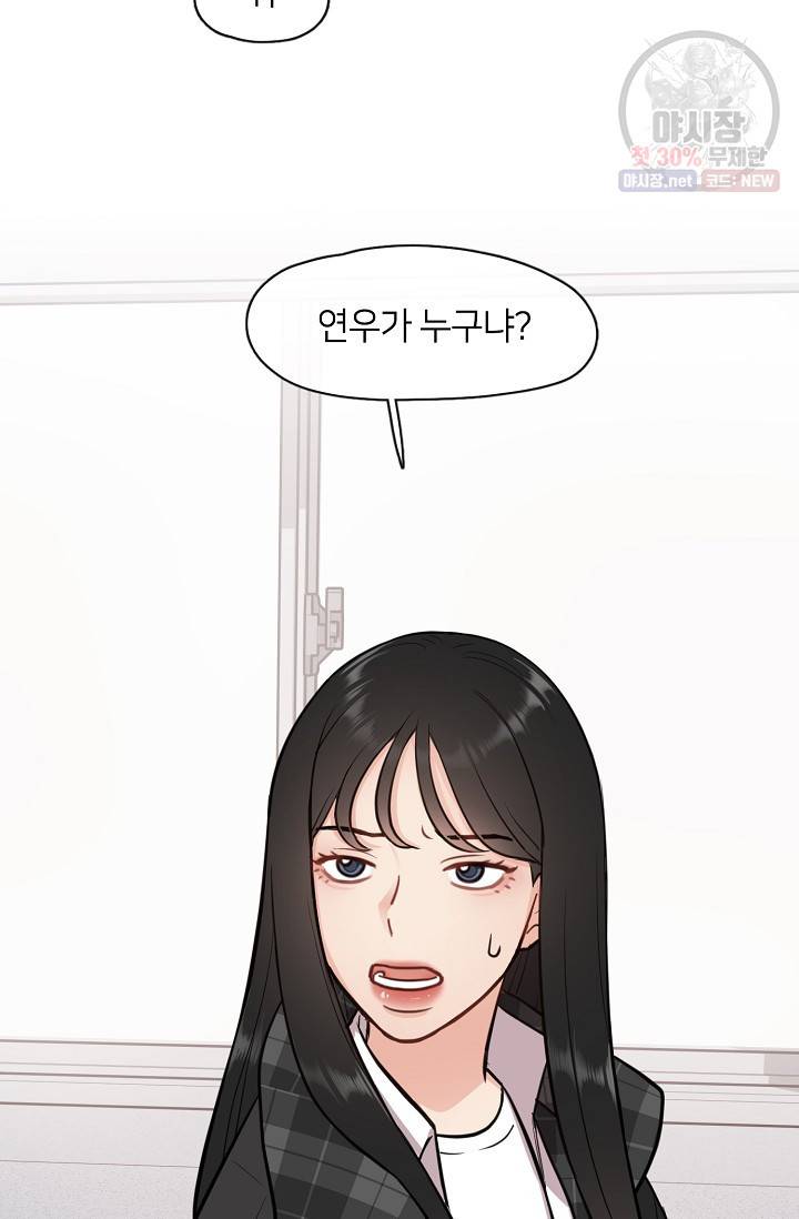 스마트폰 중독자 3화 5