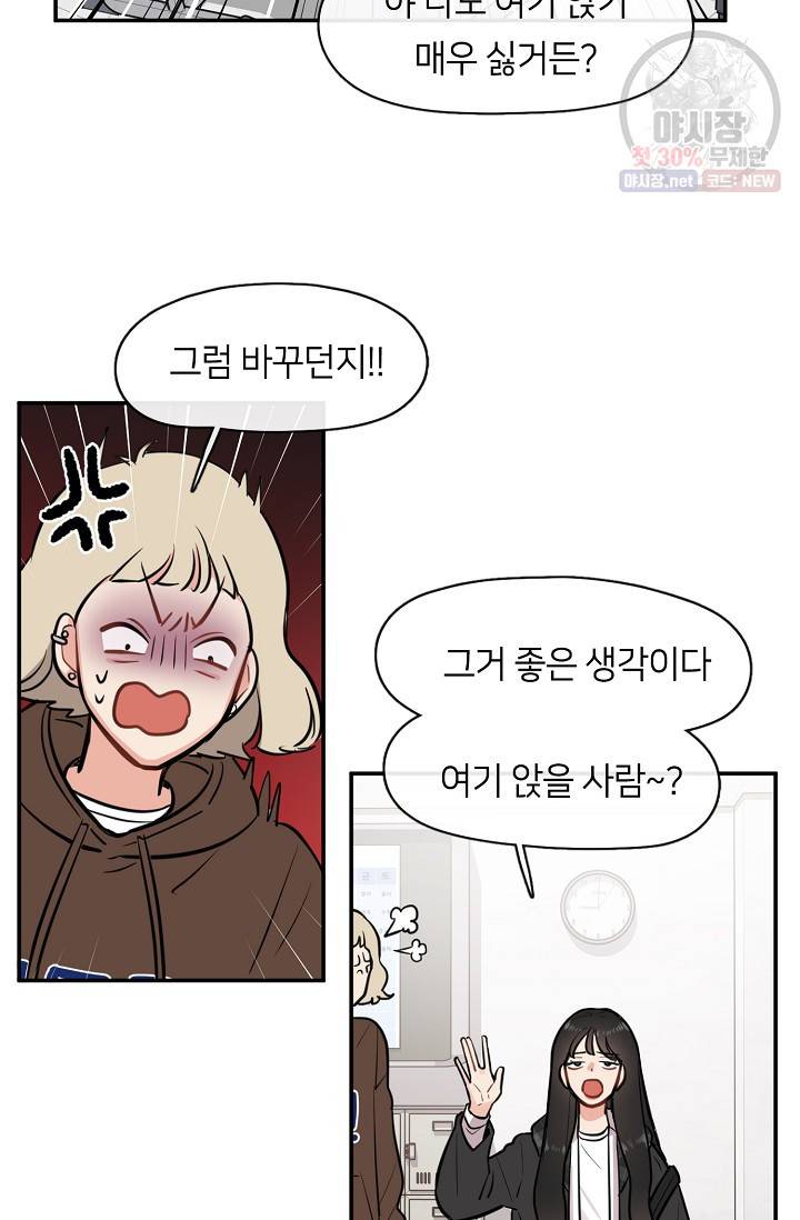 스마트폰 중독자 3화 8
