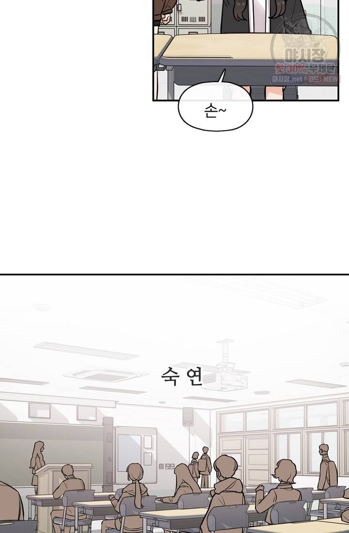 스마트폰 중독자 3화 9