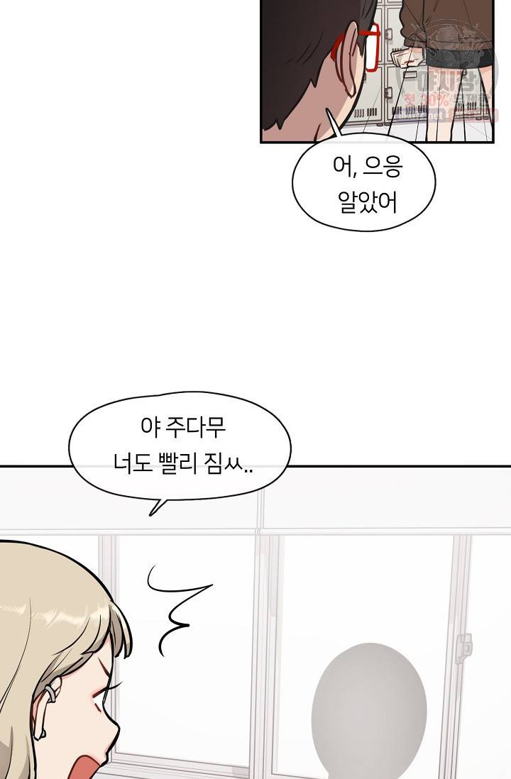 스마트폰 중독자 3화 12