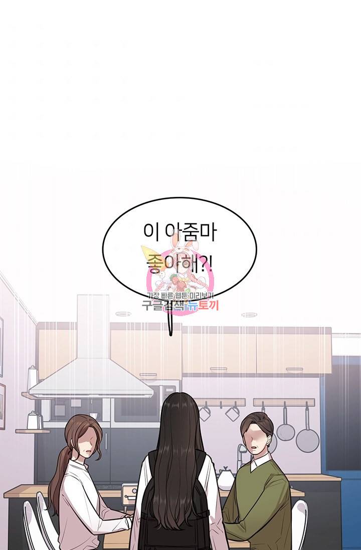 스마트폰 중독자 11화 1