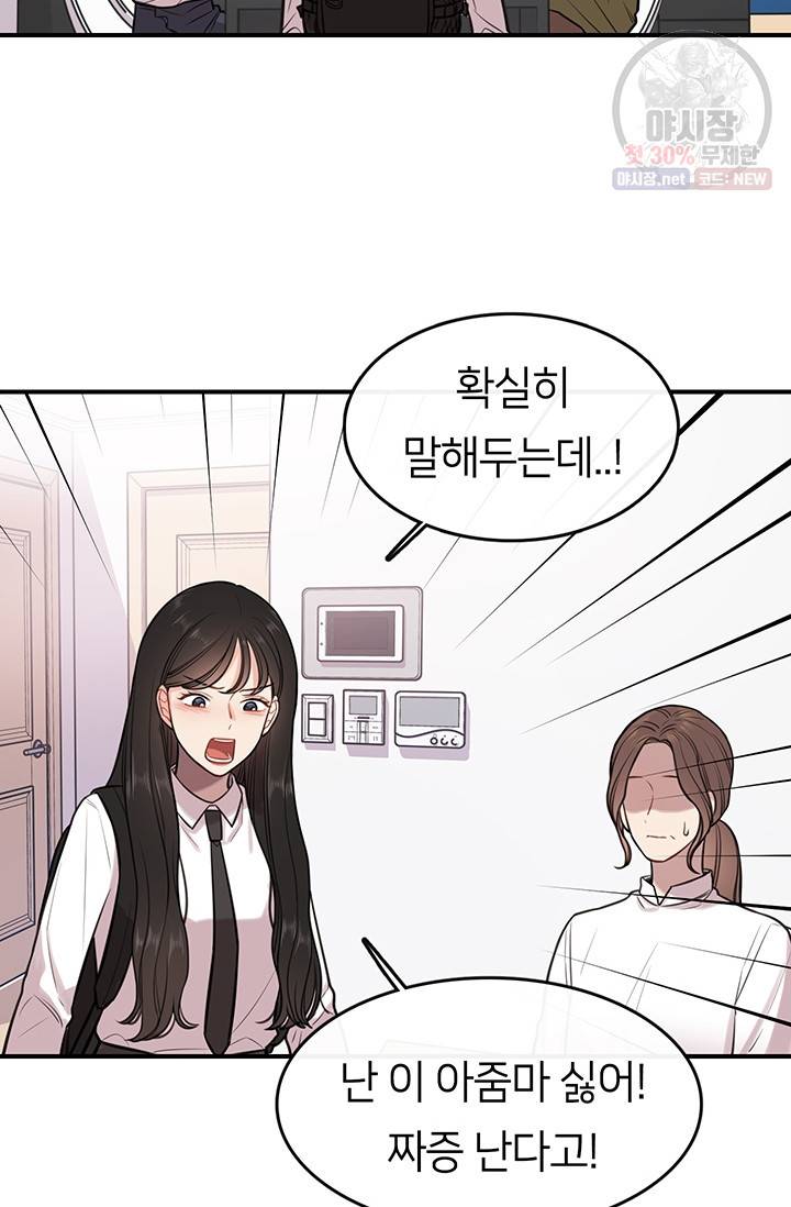 스마트폰 중독자 11화 2