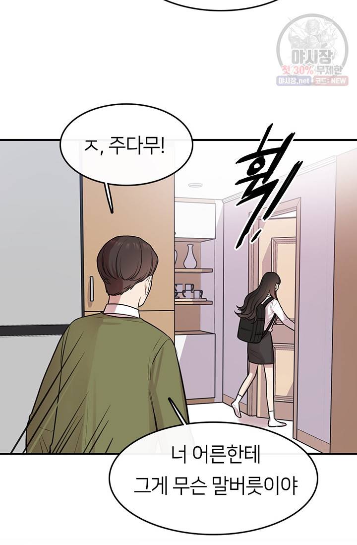 스마트폰 중독자 11화 3