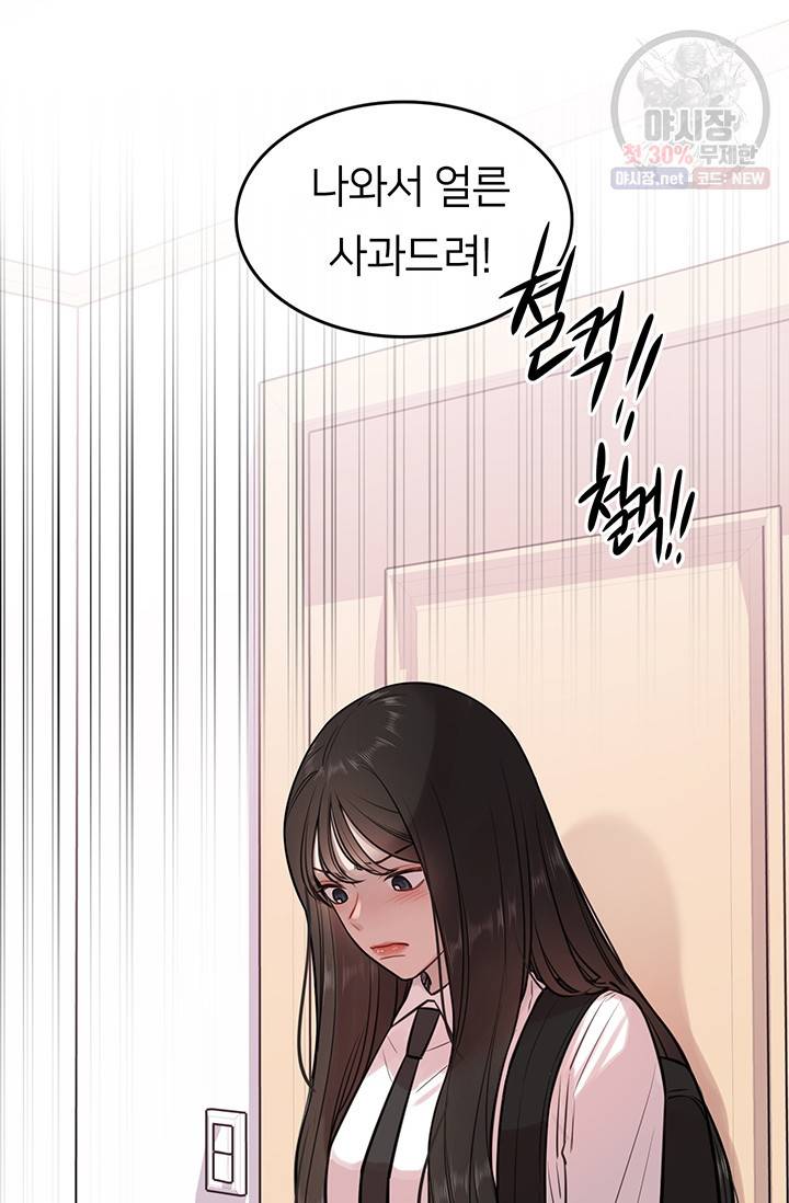 스마트폰 중독자 11화 4