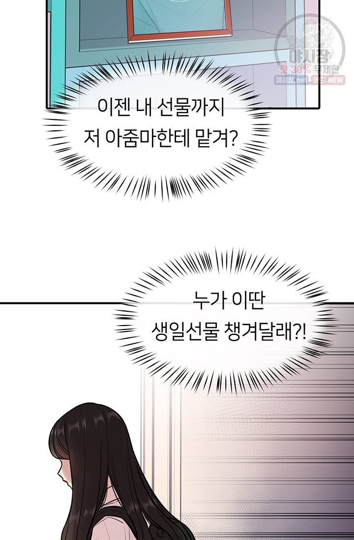 스마트폰 중독자 11화 6