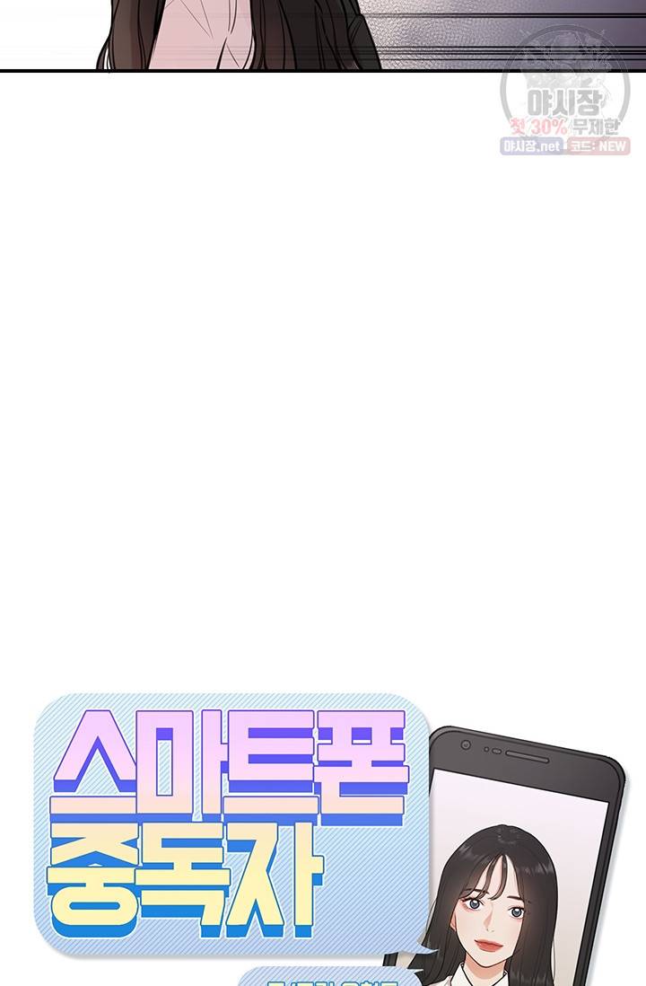 스마트폰 중독자 11화 7