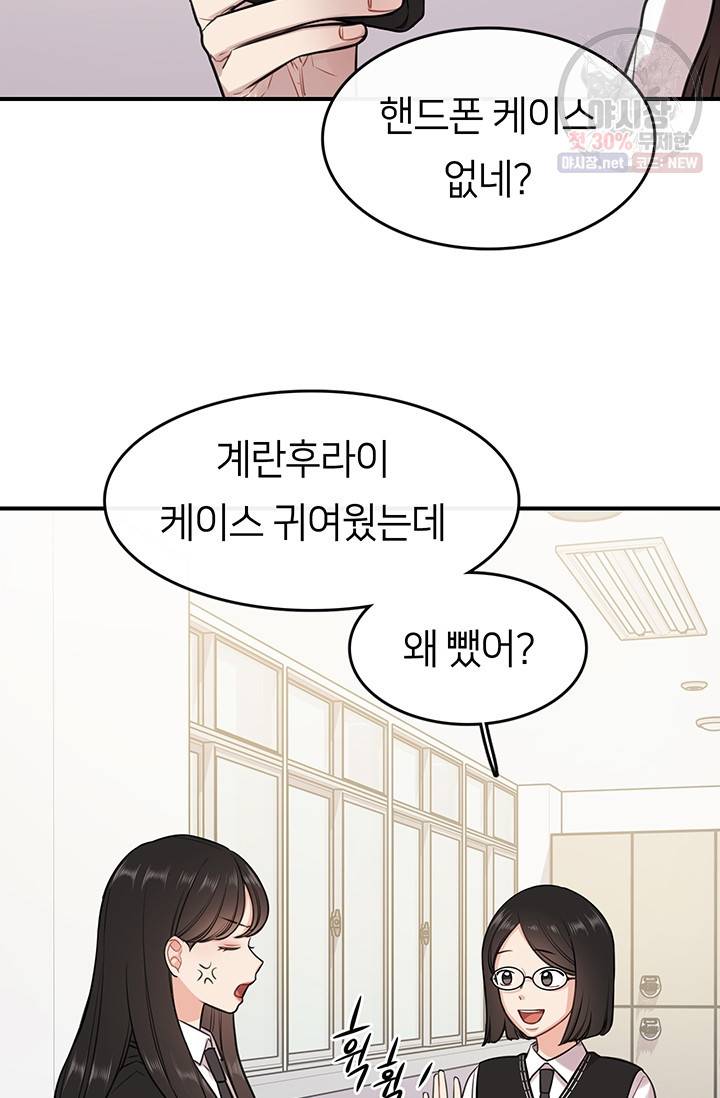스마트폰 중독자 11화 9