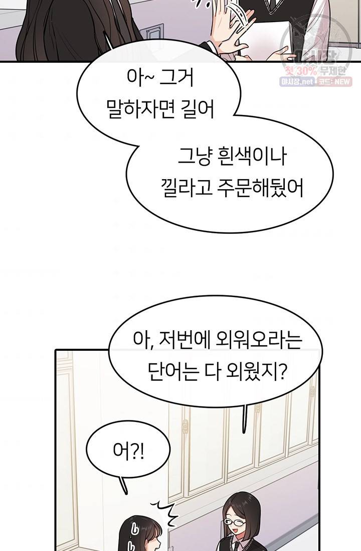 스마트폰 중독자 11화 10