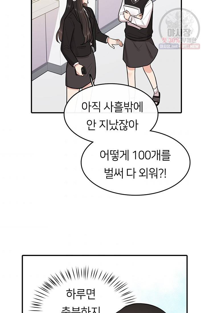 스마트폰 중독자 11화 11