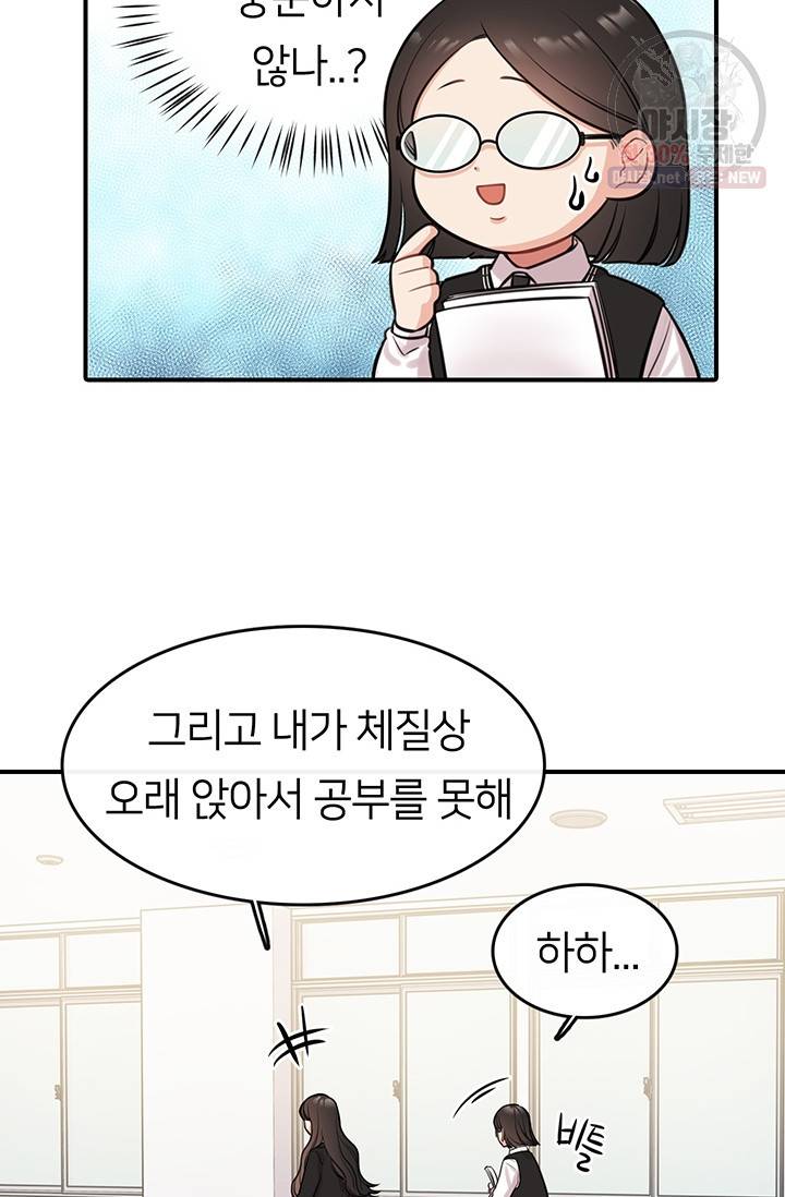 스마트폰 중독자 11화 12
