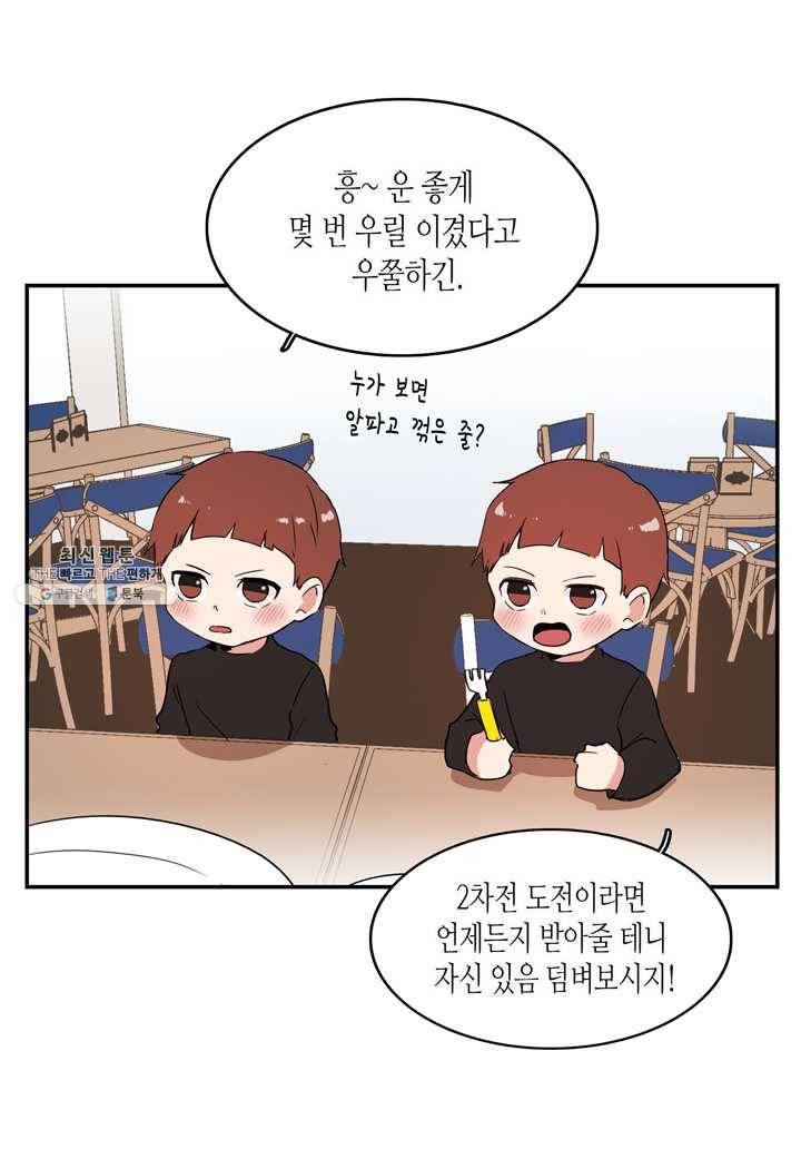 내 연애의 문제점 35화 6