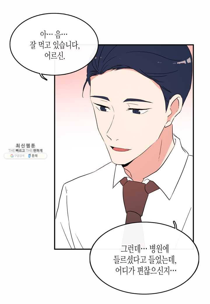 내 연애의 문제점 35화 12