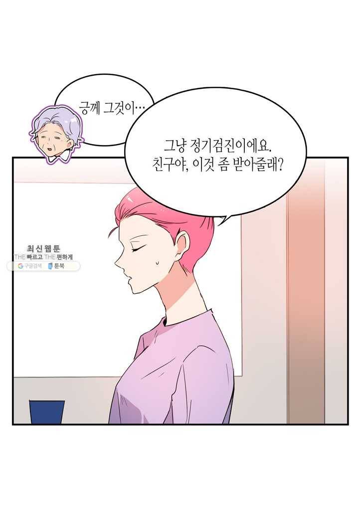 내 연애의 문제점 35화 13