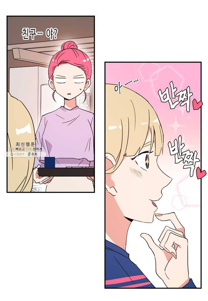 내 연애의 문제점 35화 14