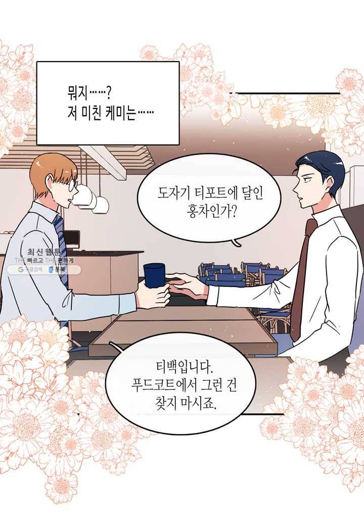 내 연애의 문제점 35화 15