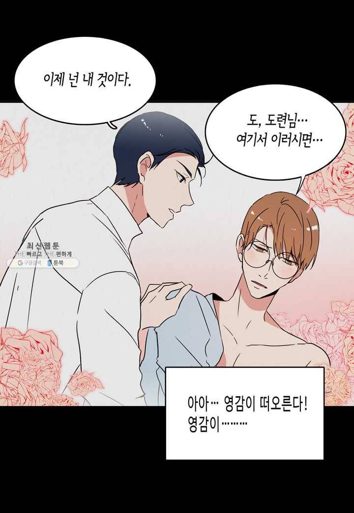 내 연애의 문제점 35화 16
