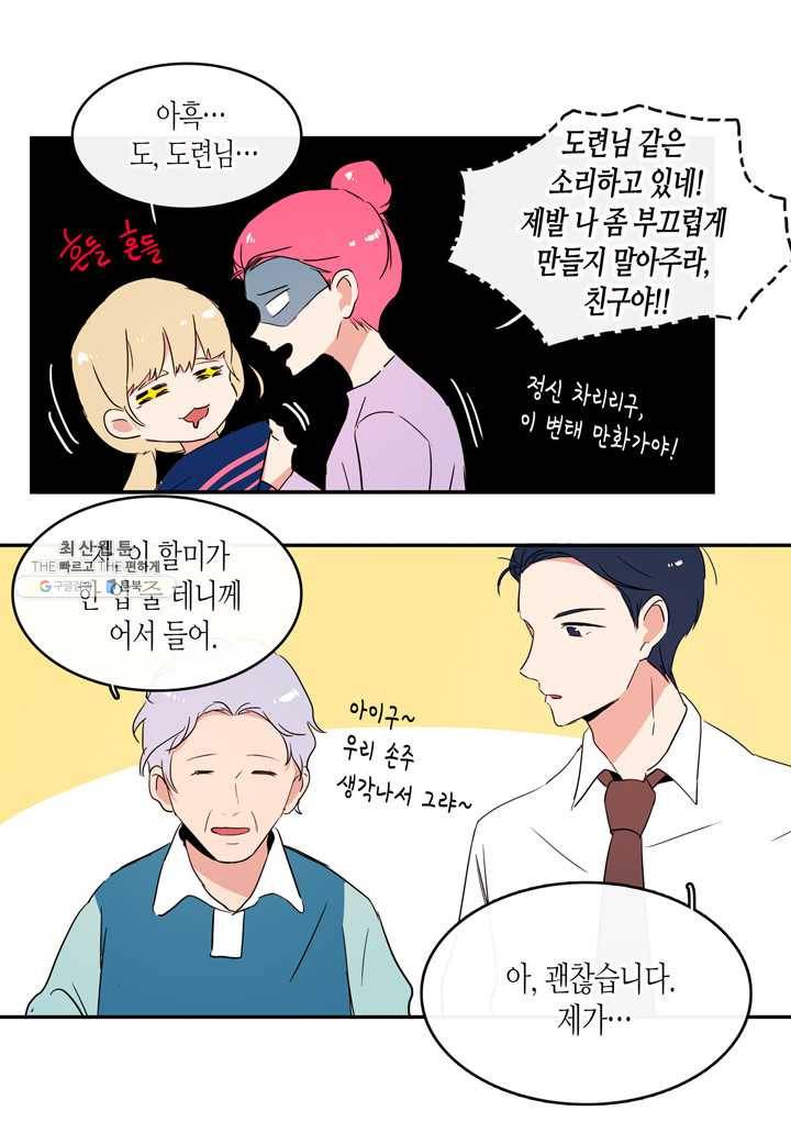 내 연애의 문제점 35화 17