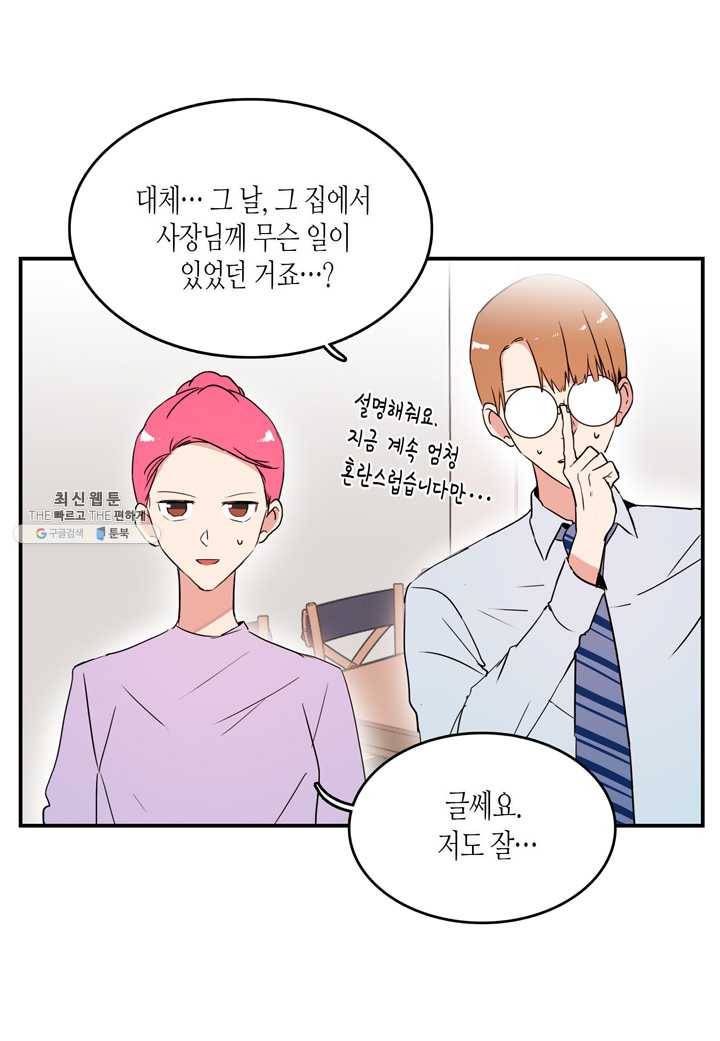 내 연애의 문제점 35화 20