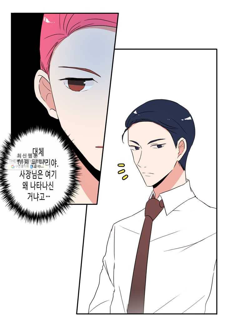 내 연애의 문제점 35화 21
